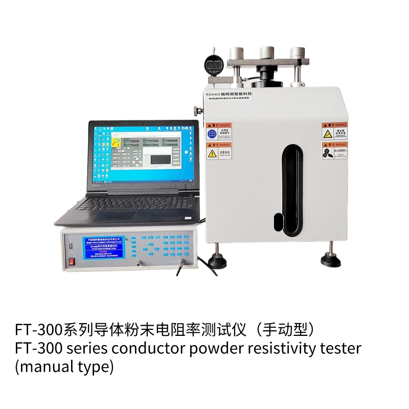 FT-300II經(jīng)濟型導(dǎo)體粉末電阻率測試儀